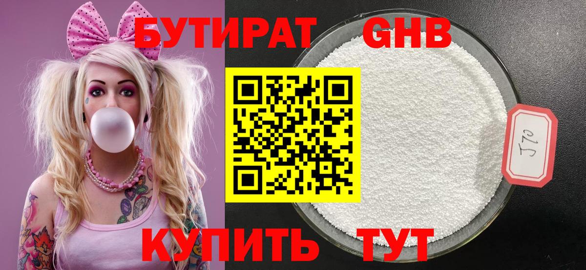 Бутират  Вход с VPN  Ярославль  БУТИРАТ Butirat 