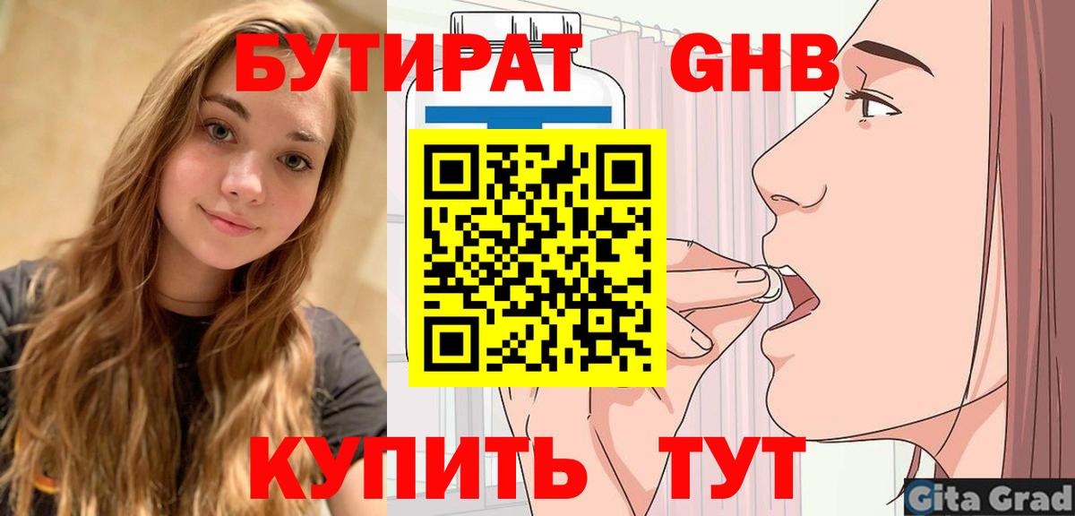 Бутират 99% Ярославль