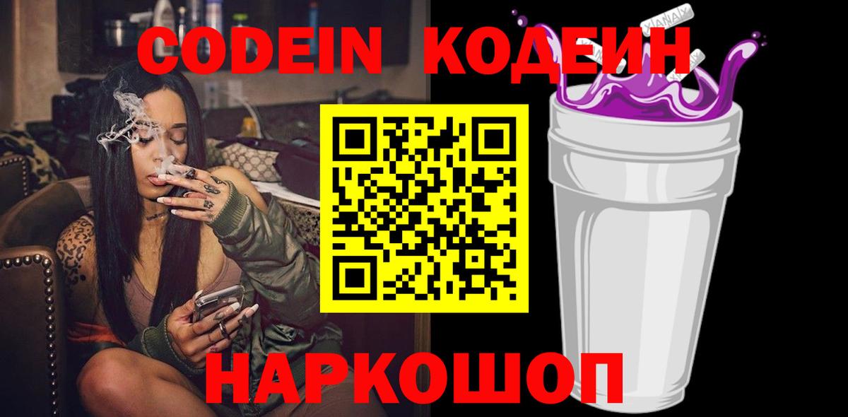 Кодеиновый сироп Lean напиток Lean (лин)  Кодеиновый сироп Lean напиток Lean (лин)  Вход с VPN  Ярославль 