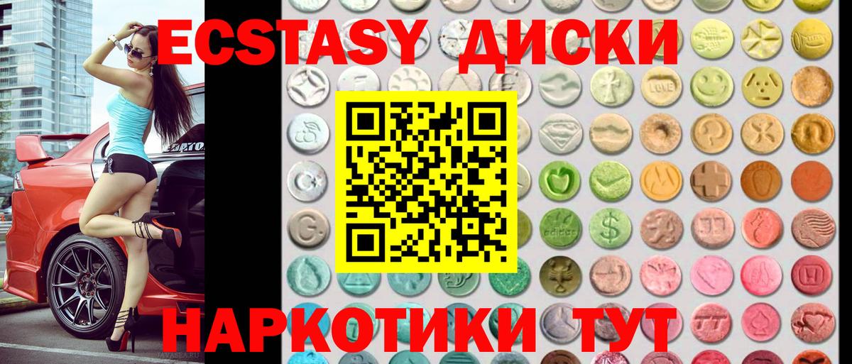 Ecstasy 300 mg  Вход с VPN  ЭКСТАЗИ  Ярославль  Ecstasy диски 