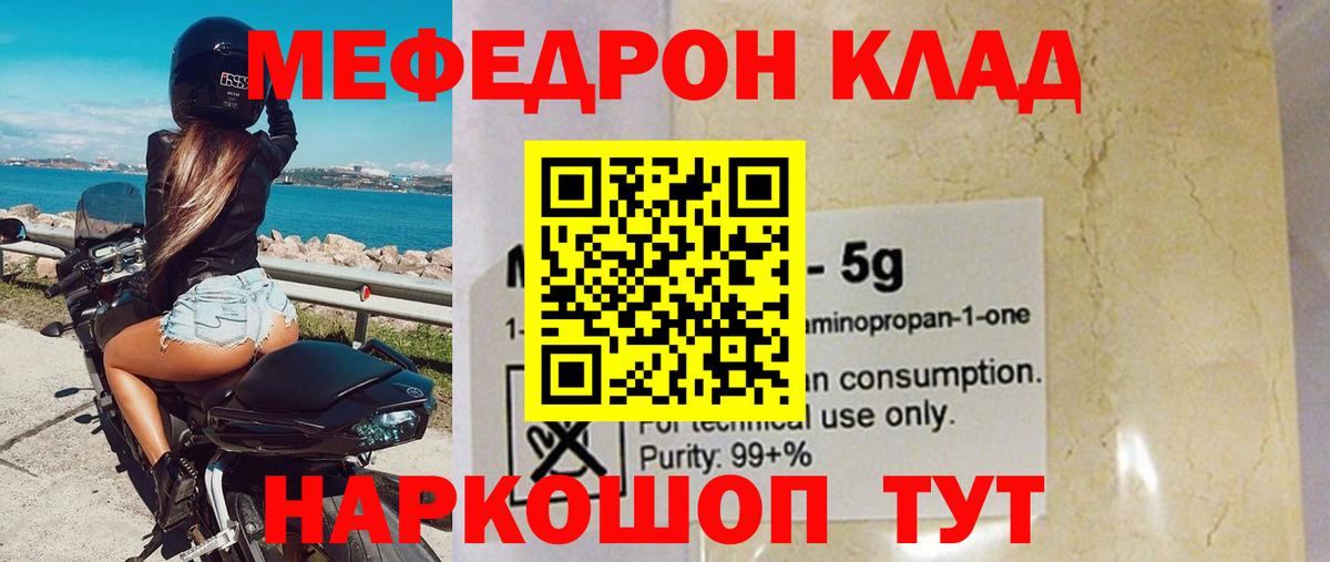Мефедрон мука Ярославль