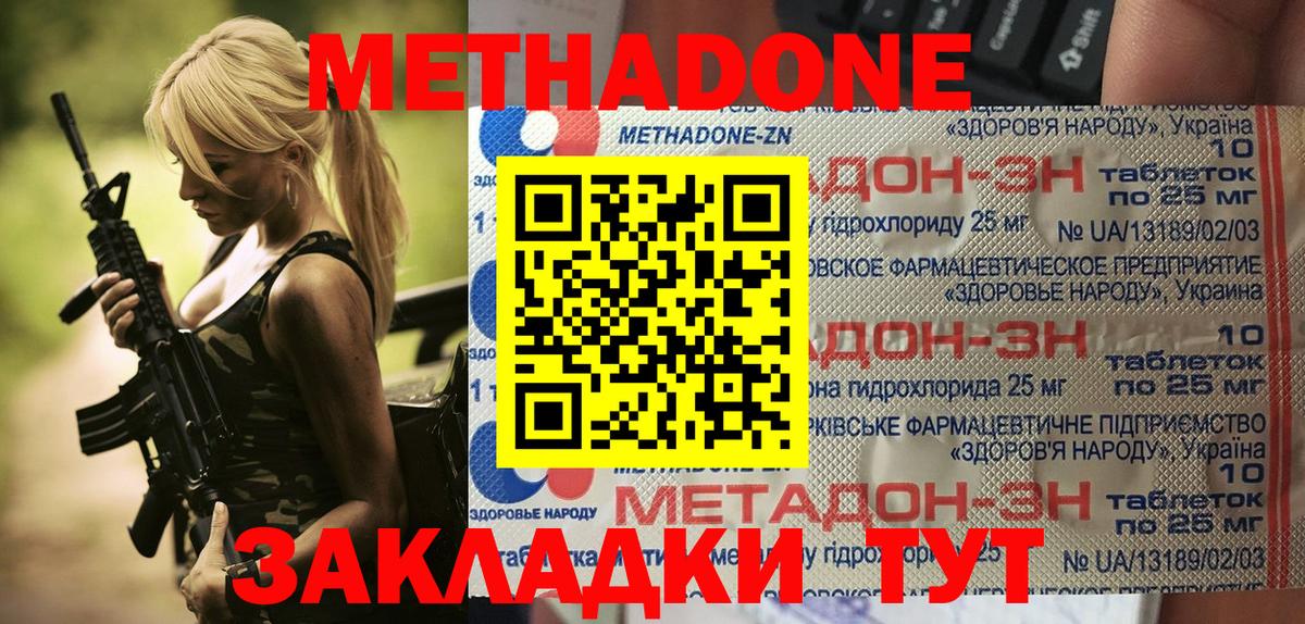 Ярославль  МЕТАДОН кристалл  Вход с VPN 